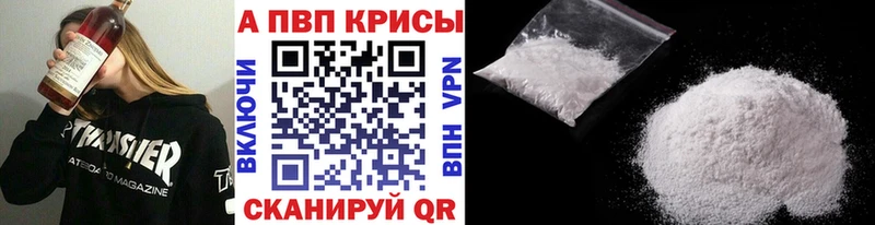 Альфа ПВП кристаллы  Калачинск 